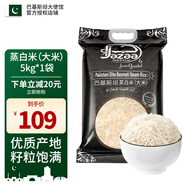 SJAZAA網(wǎng)紅手抓飯大米 巴斯馬蒂長粒香米蒸煮米貓牙米 巴基斯坦進口大米 巴基斯坦蒸白米 5kg*1袋