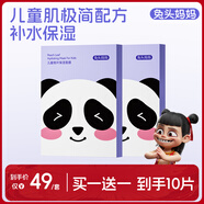 兔頭媽媽兒童面膜 3-6-12歲女童補(bǔ)水 曬后舒緩滋潤(rùn)  桃葉精華 【熊貓款】面膜5片【買一送一】