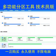 電腦硬盤(pán)分區助手C盤(pán)空間硬盤(pán)擴容合并軟件數據遷移磁盤(pán)工具