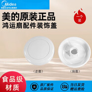 美的電風(fēng)扇配件KYS30-17A/KYT30-15A/KYT25-15AW導風(fēng)輪裝飾蓋原廠(chǎng)