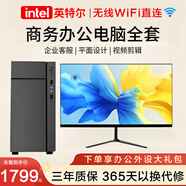 英特爾臺(tái)式電腦主機(jī)辦公商用i5 i7獨(dú)顯整機(jī)設(shè)計(jì)剪輯家用學(xué)習(xí)全套 八 i7 16G 1012G 4G獨(dú)顯 24吋