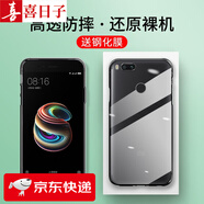 喜日子（XIRIZI）小米5X手機(jī)殼全包防摔薄保護(hù)殼男女手機(jī)套 全包防摔透明殼+鋼化膜