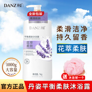 丹姿沐浴露清潔留香男女士通用持久香味清爽香氛身體大瓶大容量 丹姿平衡柔膚沐浴露1kg【新】