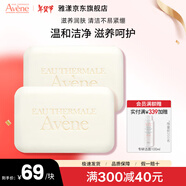 雅漾三重滋潤潔膚皂潔面皂香皂男女溫和清潔滋養(yǎng)光滑肌膚 送女友 禮物 三重滋養(yǎng)潔膚皂100g*2