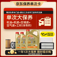 嘉實(shí)多（Castrol）(大)保養單次卡 極護智E 全合成機油 5W-40 SP 6L 包安裝