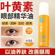 格蒙葉黃素眼部精華油vc緊致抗皺精華去眼袋去除神器滾珠按摩精油8ml