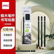 得力（deli）12支HB書寫鉛筆安全石墨六角素描繪圖HB鉛筆學(xué)生辦公學(xué)習(xí)繪畫書寫鉛筆7083學(xué)生開學(xué)禮物
