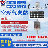 建大仁科室外氣象站 校園農(nóng)業(yè)戶外環(huán)境氣候檢測自動一體化氣象監(jiān)測站 套餐三