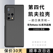 CONGA適用華為matex2手機(jī)殼凱夫拉芳綸纖維折疊屏超薄保護(hù)套mx2典藏版全包防摔后蓋磁吸支架商務(wù)碳纖維 【單后殼】炫酷黑｜精孔款｜1500D 華為 Mate X2