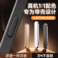 Smorss【黑金色】適用蘋果iPhone16拍照按鍵貼16promax側(cè)邊按鍵膜16pro相機按鍵保護殼16plus照相保護貼