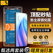 惠舟【秒貼2片裝】OPPO手機(jī)鋼化膜防窺無塵倉全屏保護(hù)膜適用 OPPO Reno7 電鍍超清款丨2套裝