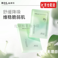 赫拉（HOLA）氣墊【央媽推薦】官i方水乳套裝面霜護膚套盒珍珠面膜洗面奶旗艦 積雪草水漾舒潤面膜5片/盒