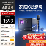 微影投影儀家用超高清家庭影院白天辦公會議室教學專用智能投影機臥室客廳便攜投影電視一體機帶幕布 S90 戶外K歌便攜版【支架幕布+支架+麥克風】