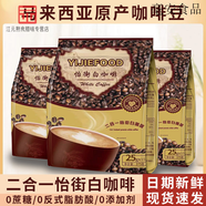 維霆馬來(lái)西亞怡街白咖啡無(wú)蔗糖速溶特濃咖啡拿鐵濃香型咖啡 無(wú)蔗糖二合一2袋裝750克