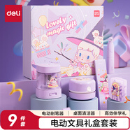 得力（deli）電動(dòng)文具禮盒學(xué)習(xí)套裝大禮包電動(dòng)卷筆刀洞洞鉛筆桌面吸塵器電動(dòng)橡皮擦學(xué)生兒童生日畢業(yè)禮物