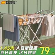歐潤哲 晾衣架落地陽臺晾曬桿中號毛巾架INS翼形折疊掛衣架晾曬架145cm