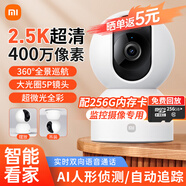 小米攝像頭2云臺版400萬高清無線攝像頭家用室內(nèi)母嬰看護(hù)攝像機(jī)手機(jī)遠(yuǎn)程監(jiān)控器360度無死角帶夜視全景 【400萬】小米攝像頭+256G內(nèi)存卡+掛墻配件包