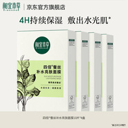 相宜本草第六代四倍蠶絲補水亮膚面貼膜保濕補水透亮 補水亮膚40片裝