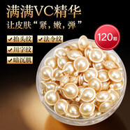 fUT左旋VC精華液維C膠囊緊致抗皺淡化黃氣改善暗沉熬夜精華男女 多種膚質(zhì)適用【4瓶到手120顆裝】