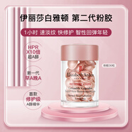 伊麗莎白雅頓第II代粉膠時(shí)空膠囊14ml（約30粒）淡紋緊致身體護(hù)膚 粉膠14ml約30粒