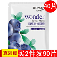 【優(yōu)選】藍莓奇跡面膜30片補水保濕控油蠶絲貼收縮毛孔提亮膚色 40片