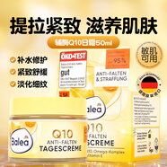 芭樂(lè )雅德國原裝balea芭樂(lè )雅面霜Q10輔酶抗皺保濕補水提拉緊致50ml 紅色