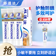 舒適達(dá)抗敏感牙膏清新薄荷多效臻護(hù)牙齦護(hù)理舒緩酸疼護(hù)釉防齲美白牙膏 多效護(hù)理組合 300g*1套