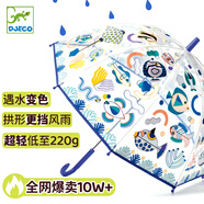 LITTLE BIG ROOM BY DJECO 雨傘兒童彩虹傘拱形手動親子變色長柄透明女童男童機器人幼兒園 兒童變色雨傘-魚兒遨游4710