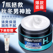 曼秀雷敦（Mentholatum）男士面霜保濕補水秋冬深層保濕潤膚霜擦臉霜秋冬季護膚品保濕霜男 深層保濕潤膚霜+贈手霜 50g