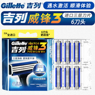 吉列威鋒3刀片男士鋒速剃須刀手動(dòng)刮胡刀刀頭 6個(gè)刀頭（強(qiáng)化版，不含刀架）
