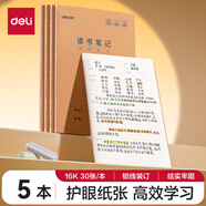 得力（deli）讀書筆記本16K30張小學(xué)生縫線本作業(yè)本筆記本本子 牛皮紙學(xué)生練習(xí)簿5本裝F1630-5