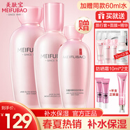 美膚寶（MEIFUBAO） 護(hù)膚品套裝玉露補水保濕滋潤清爽護(hù)膚禮盒洗面奶水乳面霜女 套裝八（水+乳液）