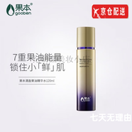 果本官i方【只做正貨】鱷梨堅果套裝洗面奶水乳精華霜護膚品店旗i艦 清盈果油精華水