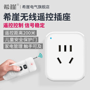 希崖4G智能WiFi插座遠程控制無線遙控插座已接入米家手機電腦遙控水泵 1個200米10A遙控插座+1個遙控器