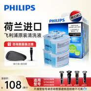 飛利浦（PHILIPS）剃須刀清洗液適S9000 S9711 S9511 S7370兩個(gè)裝JC301