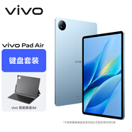 vivo Pad Air平板電腦8G+128G 自在藍【鍵盤套裝】11.5英寸144Hz原色屏 驍龍870 NFC一碰互傳