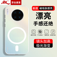 暴走適用華為mate30手機殼 HUAWEI Mate30保護套 MagSafe磁吸硅膠軟邊磨砂膚感半透鐳射漸變防摔硬殼