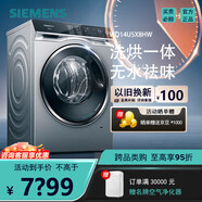 西門(mén)子WD14U5X8HW洗烘一體全自動(dòng)滾筒蒸汽洗3D立體烘10KG洗烘套裝 無(wú)水祛味