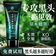 同仁堂撕拉面膜100ml 去黑頭收縮毛孔鼻膜去粉刺閉口控油清潔毛孔