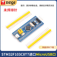 STM32F103C8T6小系統(tǒng)板 STM32單片機(jī)開發(fā)板 C6T6核心板江科大科協(xié)電子 STM32F103C8T7進(jìn)口MicroUSB口