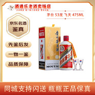 茅臺飛天 醬香型白酒 53度【名酒鑒真】 475mL 1瓶 珍藏版黃飄帶單瓶