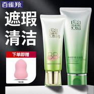 百雀羚（PECHOIN）BB霜 隔離巨遮瑕持久不脫妝滋潤補水保濕提亮修容素顏霜化妝正品 水嫩精純BB霜+【卸妝】潔面100g 40g