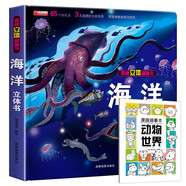 【2冊】揭秘立體翻翻書海洋+漫畫描摹本動物世界 65個知識點60多個翻翻頁3大立體效果探索神秘的海洋世界 滿足好奇心激發(fā)探索欲