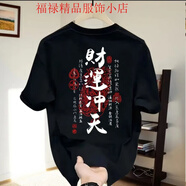 森馬（Semir）2025夏季新中式蛇年財氣沖天小眾短袖男款圓領棉國風潮流百搭T 黑色短袖 (雙面-Q0568) 2XL 建議170-190斤