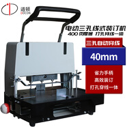 道頓（DOCON） DC-1003DA 電動(dòng)三孔干部人事檔案卷宗資料票據 83mm孔距全自動(dòng)辦公文件穿線(xiàn)打孔線(xiàn)式裝訂機 5300B電動(dòng)打孔穿線(xiàn)400頁(yè)打孔機