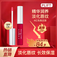 PLIFT唇部精華液潤(rùn)唇膏唇膜唇蜜呵護(hù)淡化唇紋七夕禮物韋雪同款紅瓶6ml
