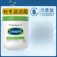 絲塔芙（Cetaphil）面霜女保濕補水滋潤大白罐秋冬乳霜非孕婦非兒童護膚品 多種膚質 0ml 1100g