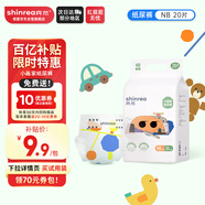 爽然shinrea小畫家紙尿褲NB20（4KG以下）紙尿褲新生兒超薄透氣
