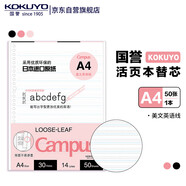 國譽(KOKUYO)A4活頁紙Campus活頁本替芯考研筆記本子活頁紙內頁 美文英語線 50張/本 1本 WCN-CLL2522