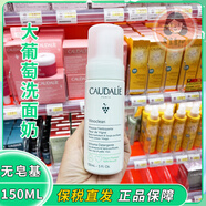 屈臣氏（Watsons）法國 caudalie 大葡萄籽潔顏摩絲150ml溫和慕斯泡沫洗面奶成人私